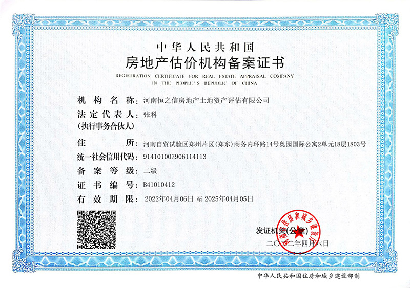 开发估价-备案证书