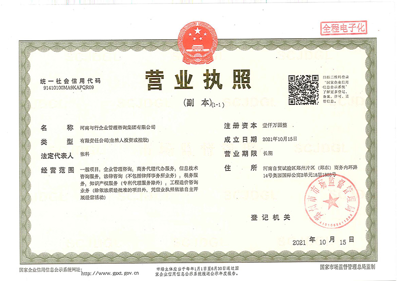 调研组织-营业执照